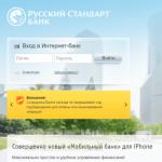 Recensione di Russian Standard Internet Bank: connessione e funzionalità