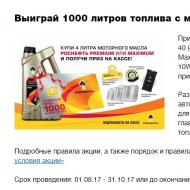 Rosneft annuncia una grande promozione con grandi premi Promozioni alle stazioni di servizio Rosneft ad agosto