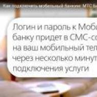 Come collegare una banca mobile dalla connessione Sberbank MTS a una banca mobile