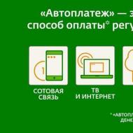 Come disabilitare il rifornimento dell'account da una carta Sberbank