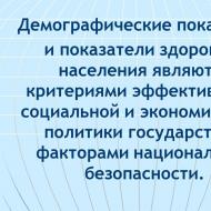 Thesis: Problems of healthcare in Russia The main problems of healthcare and ways to solve them